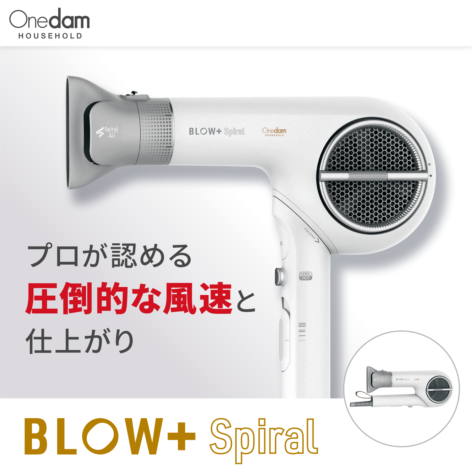 BLOW+ Spiralメインビジュアル